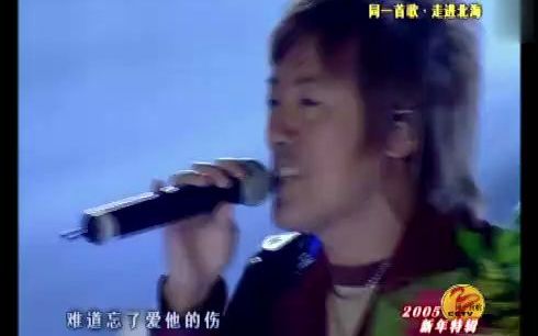 [图]张宇-雨一直下（同一首歌-走进北海2004.12.22）（后半段）