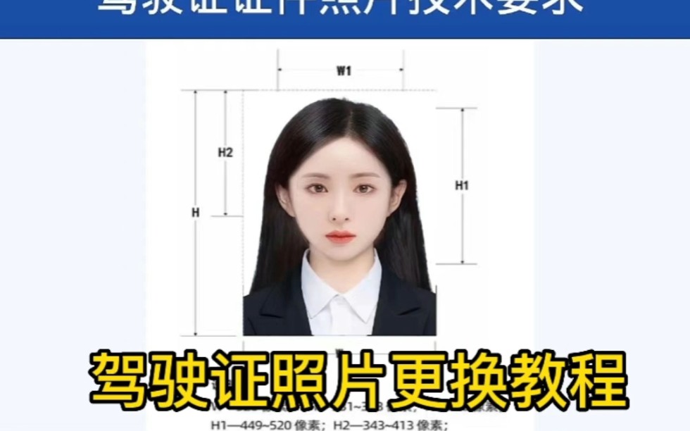 驾驶证照片不好看/不喜欢❓教你如何更换哔哩哔哩bilibili