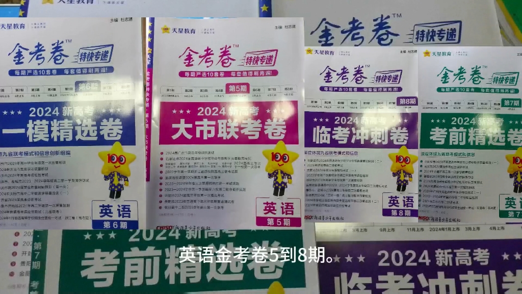 【英语金考卷】2024高考毕业生,出书