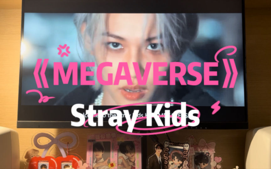 灿房互联网平替|Stray Kids《MEGAVERSE》灿房同品牌音响真力g3试听|戴上耳机 享受八迷哔哩哔哩bilibili