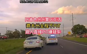 Download Video: 78期：路人PIT了嫌犯！当阿肯色州州警全程不PIT， 路人都看不下去了！