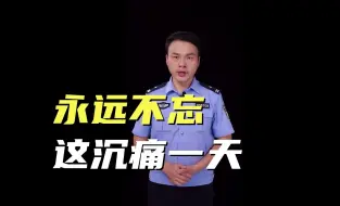 Download Video: 中国人，永远都不会忘记，这沉痛的一天