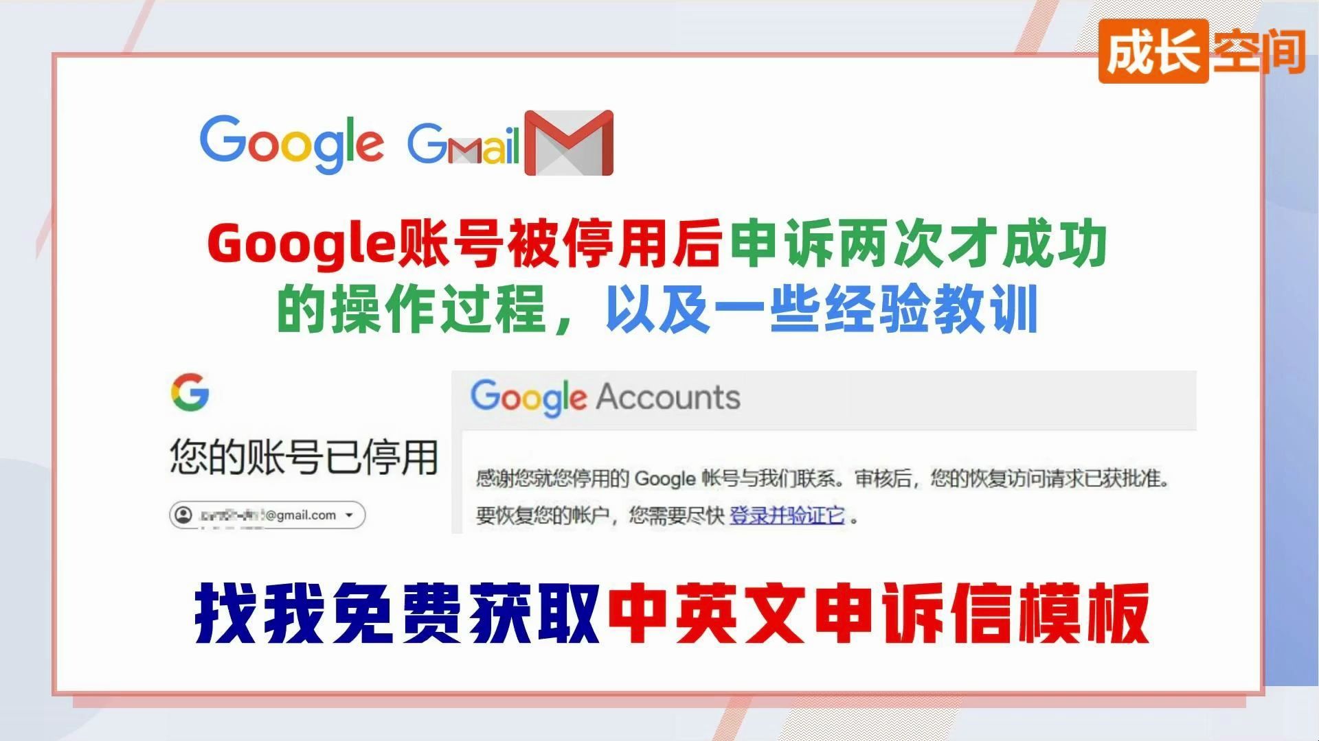 Google账号被停用后申诉两次才成功的操作过程,以及一些经验教训哔哩哔哩bilibili