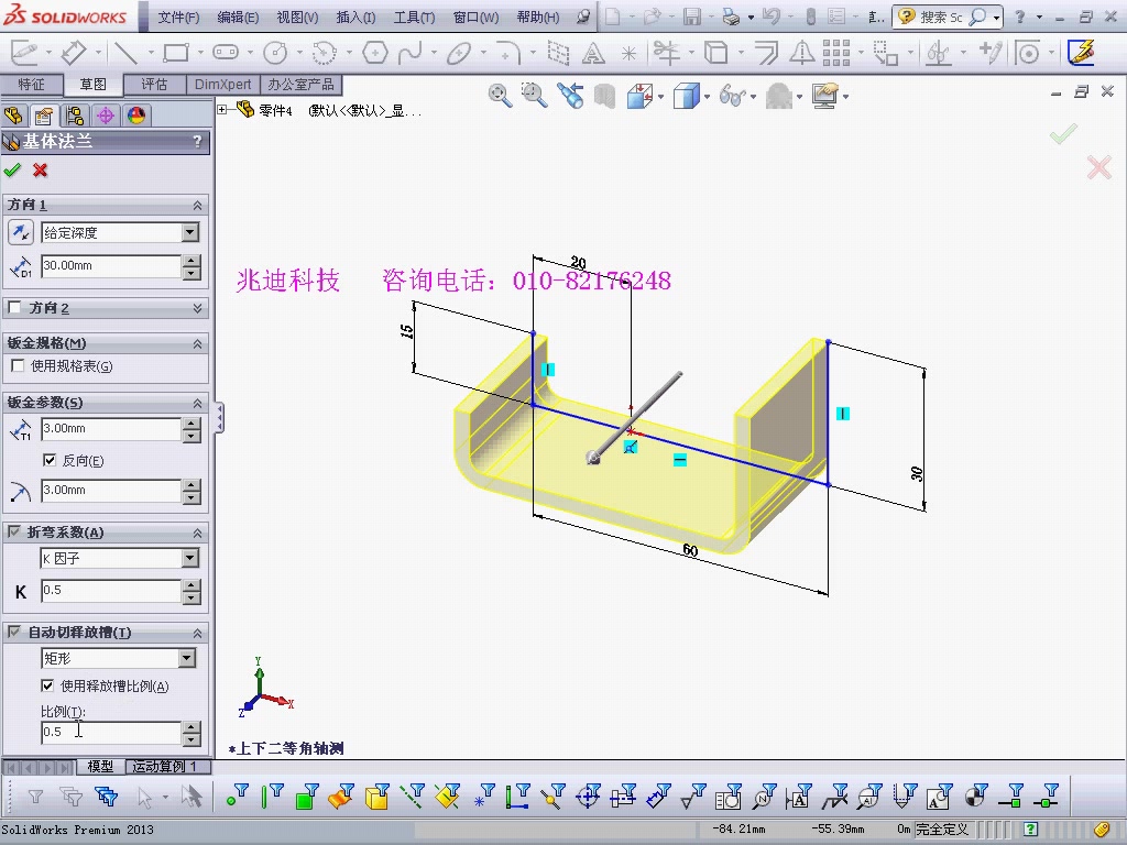 solidworks 钣金件与焊件教程哔哩哔哩bilibili