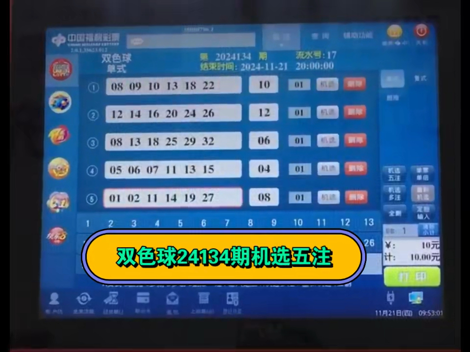 双色球机选号码5注图片
