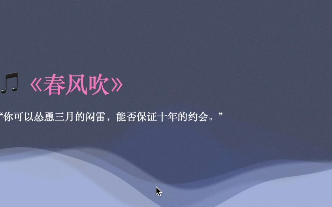 [图]【栗子电台 第2期】春风吹｜“你可以怂恿三月的闷雷，能否保证十年的约会。”