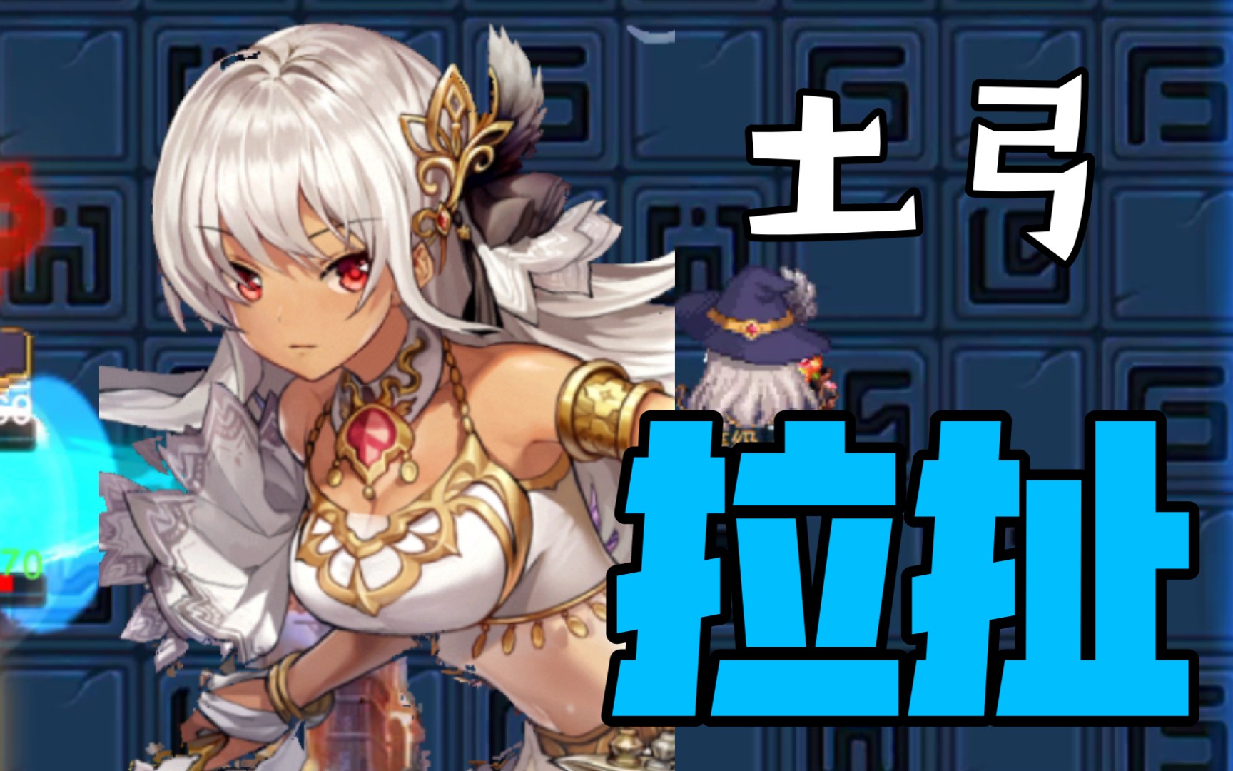 【坎公骑冠剑】土弓戏耍地下迷宫40关