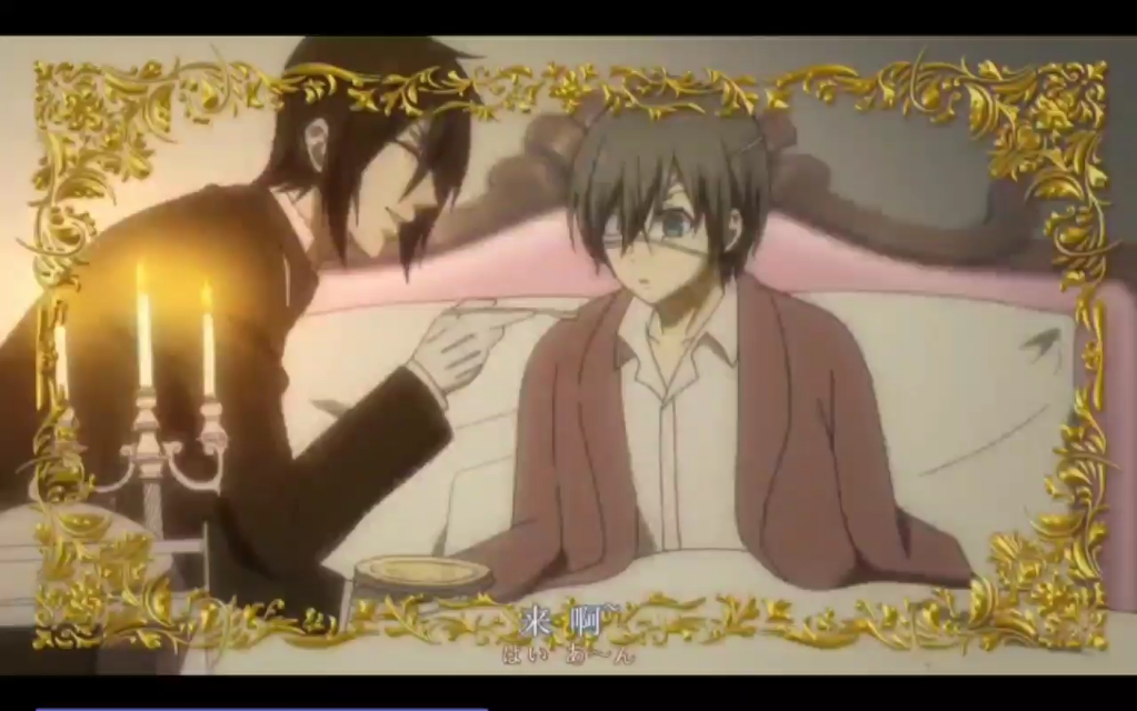 【黑执事】要对啵酱温柔一点