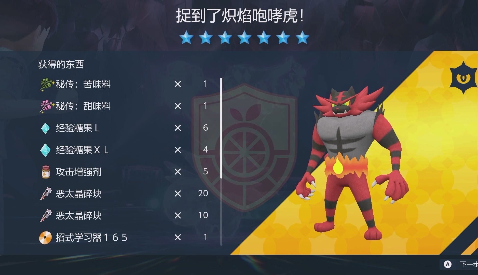 宝可梦朱紫# 最强的炽焰咆哮虎