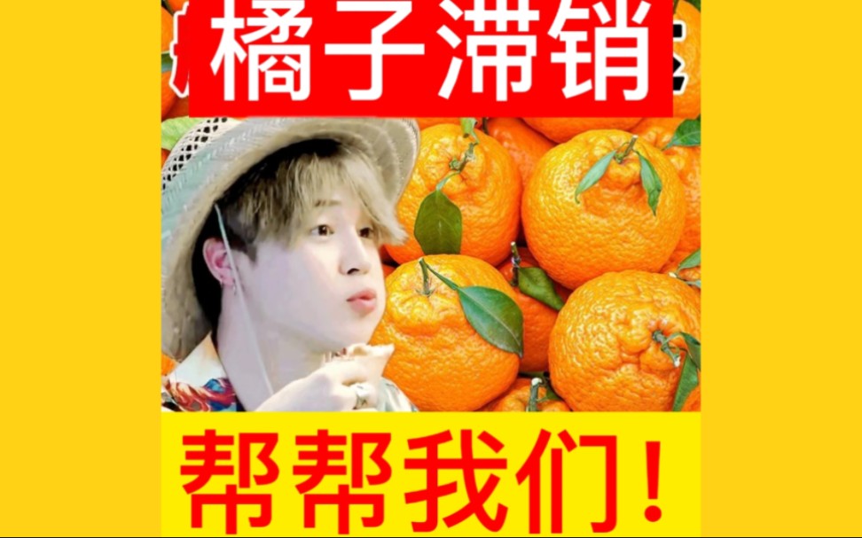 橘子滞销!帮帮我们!