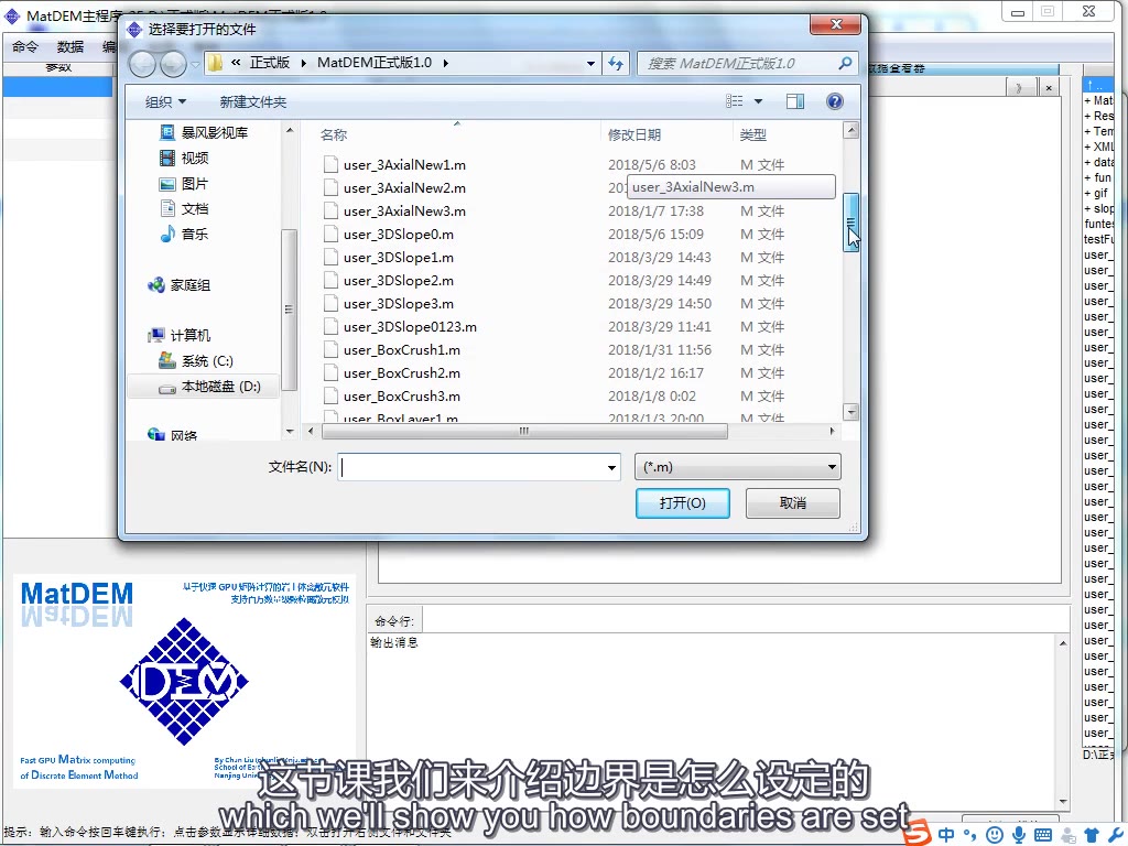 C05 离散元软件MatDEM建模要点和常见问题(BoxLayer)哔哩哔哩bilibili