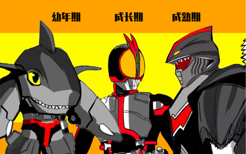 【关于鲨鱼辣椒的完全进化形态】