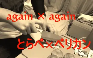 Download Video: 【ヲタ芸】again×again【JKz】