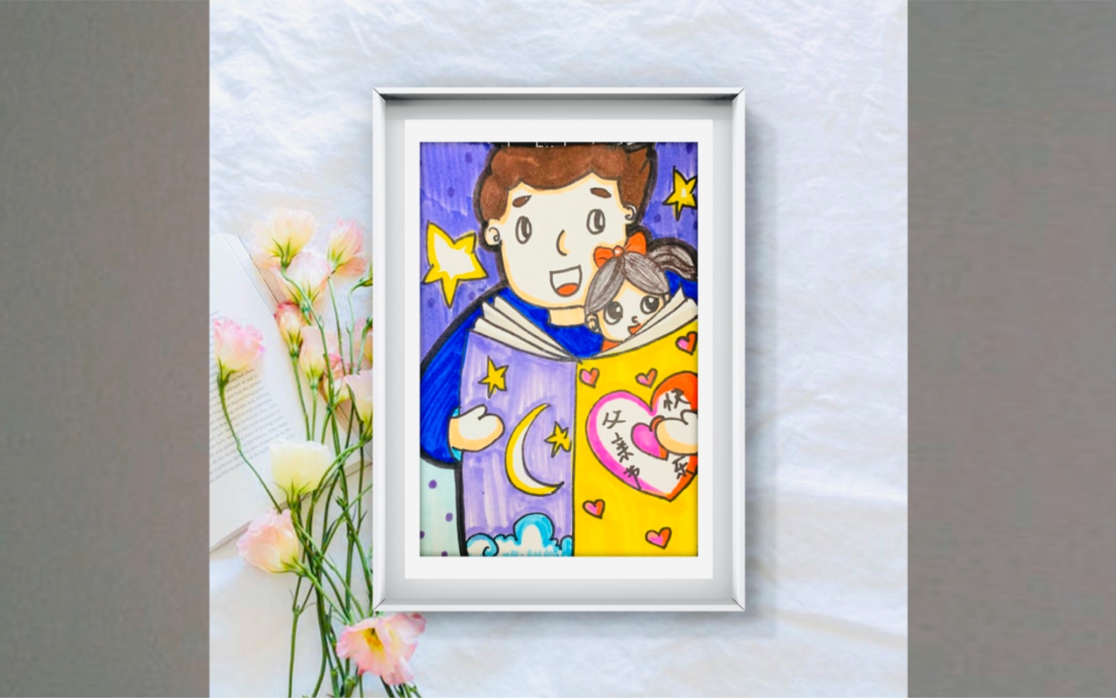 60秒画一幅儿童画,作为父亲节的礼物送给爸爸