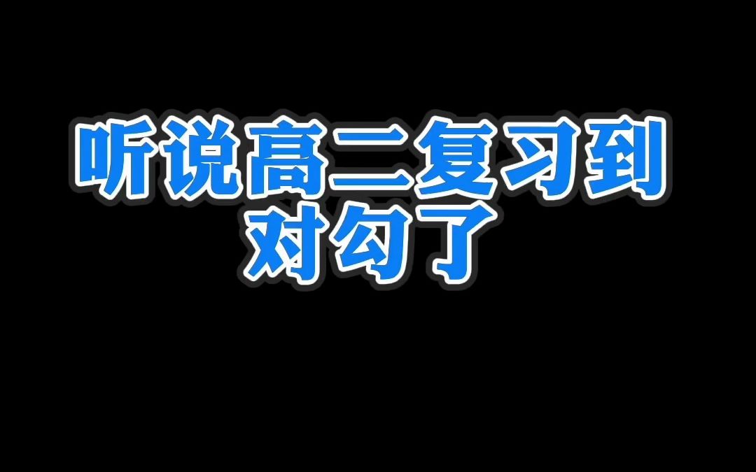 对勾函数是标准的双曲线,渐近线是y轴和y=ax,离心率可用视频中公式求出,大家可自行推导 高一高二高三高中数学高考哔哩哔哩bilibili