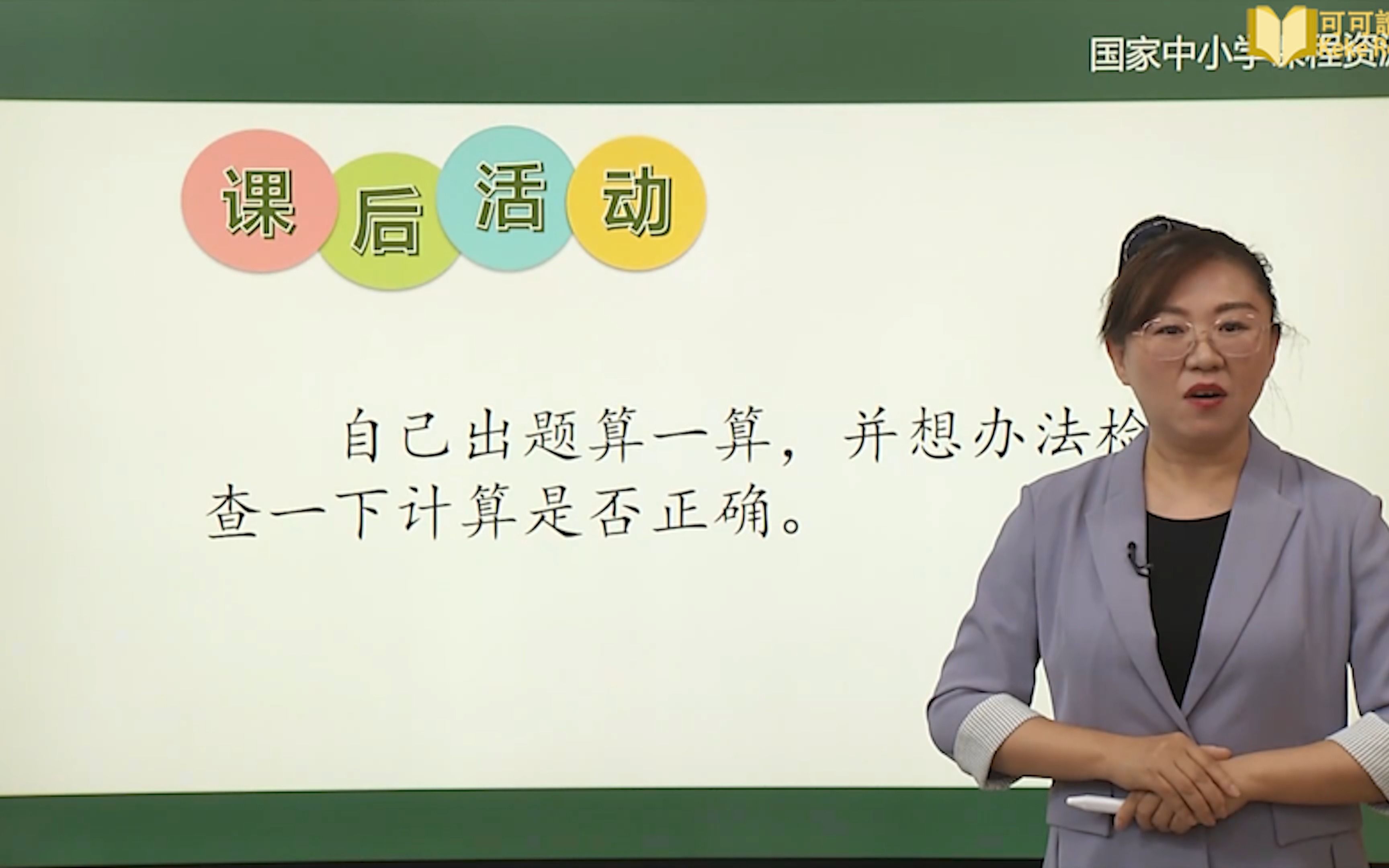 [图]100以内的加法和减法（二）的整理和复习 第1课时 数学 小学二年级 上册 统编版