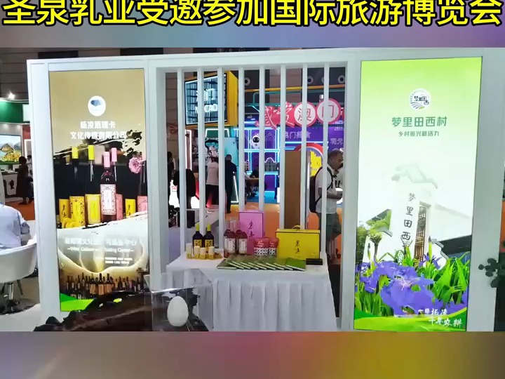 圣泉乳业受邀参加国际旅游博览会哔哩哔哩bilibili