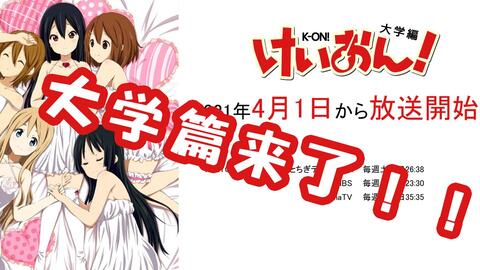 活动  【愚人节4月1日】《轻音少女》第三季大学篇 正式pv公布?