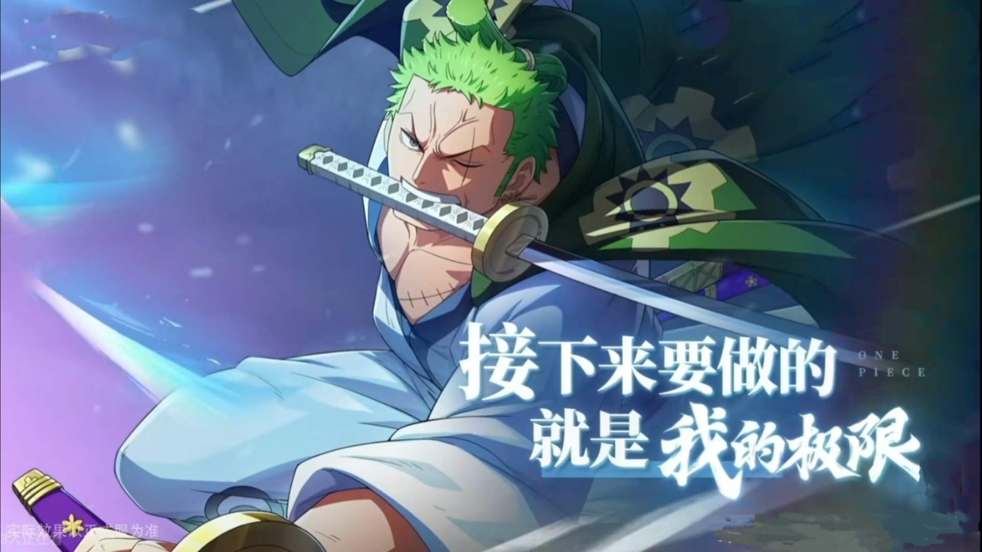 和之国索隆:结尾有彩蛋