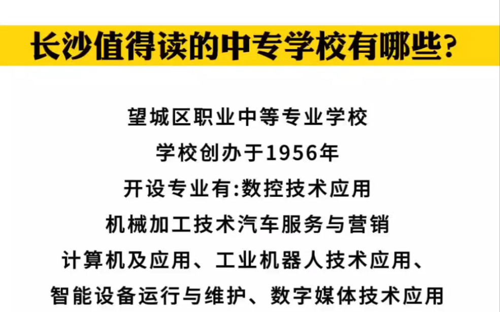 长沙比较好的职业中专学校有那些哔哩哔哩bilibili