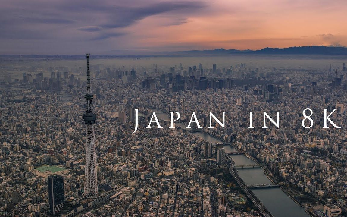 开眼8k日本风光大片japanin8k