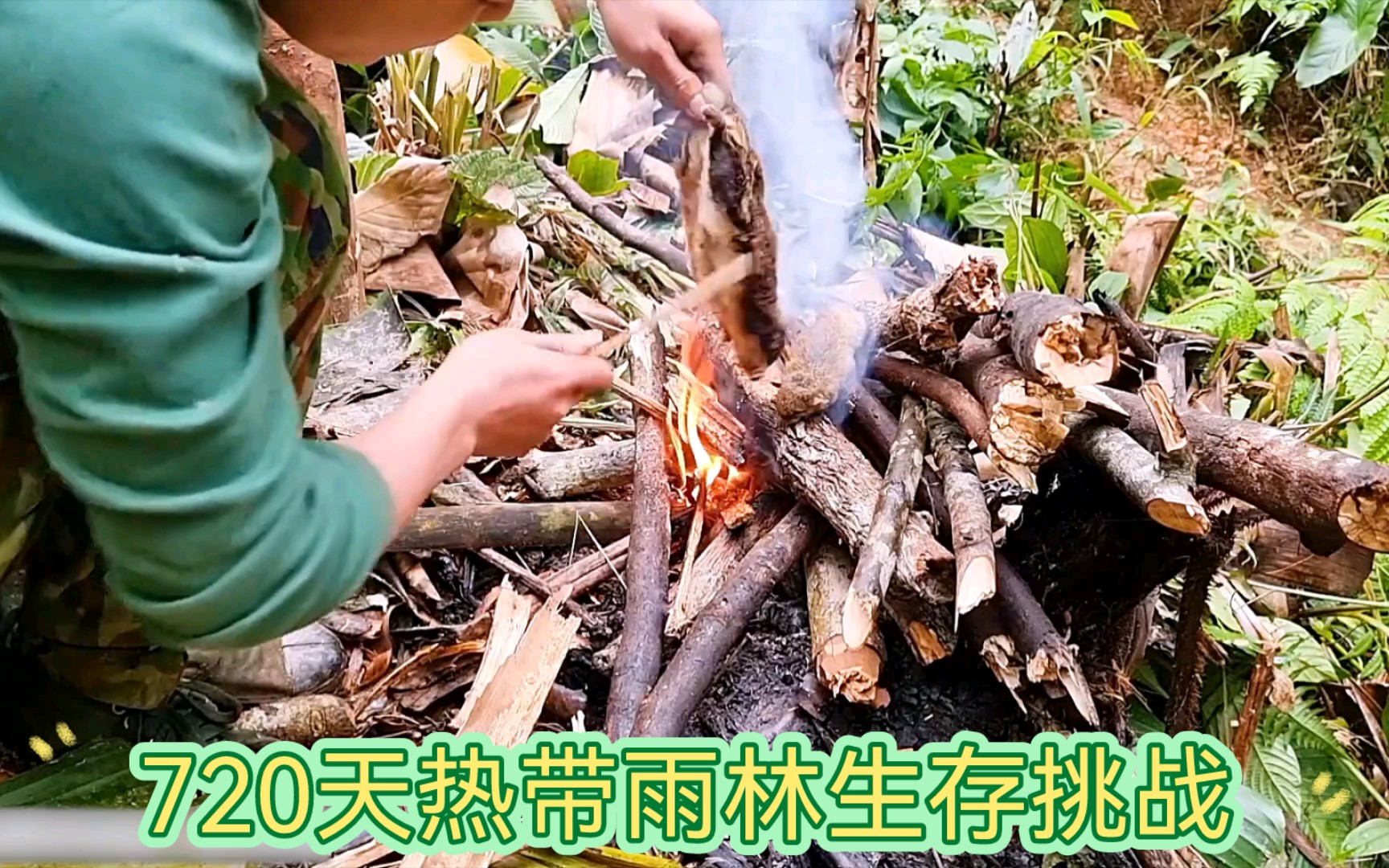 [图]第一集 | 独自一人挑战热带雨林生存720天，搭建临时庇护所并狩猎野生山鼠。