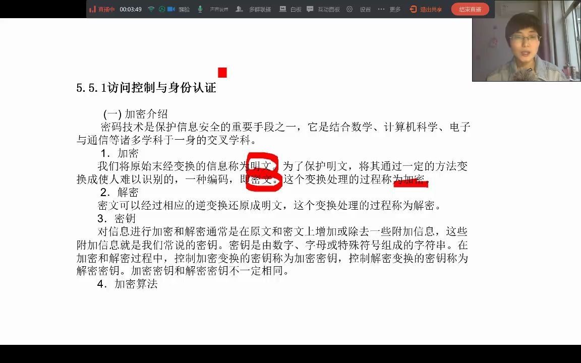 [图]5.5电子商务网络安全1