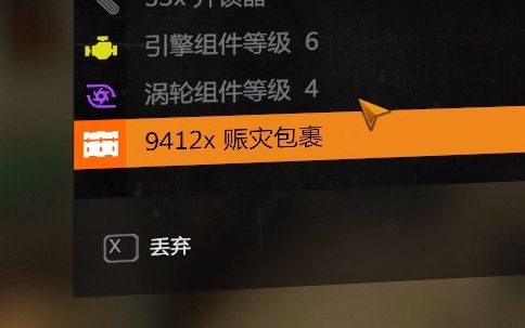 [图][消逝的光芒]当你把9412个赈灾包裹送给军需官...