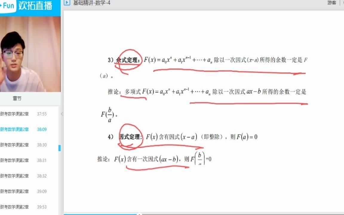 第二章 1.因式定理、余式定理哔哩哔哩bilibili