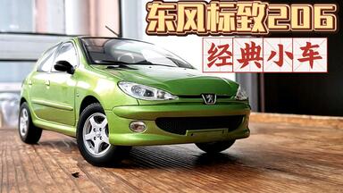 28年前的车模? —— 1992款神龙富康/雪铁龙ZX 汽车模型【得舍】_哔