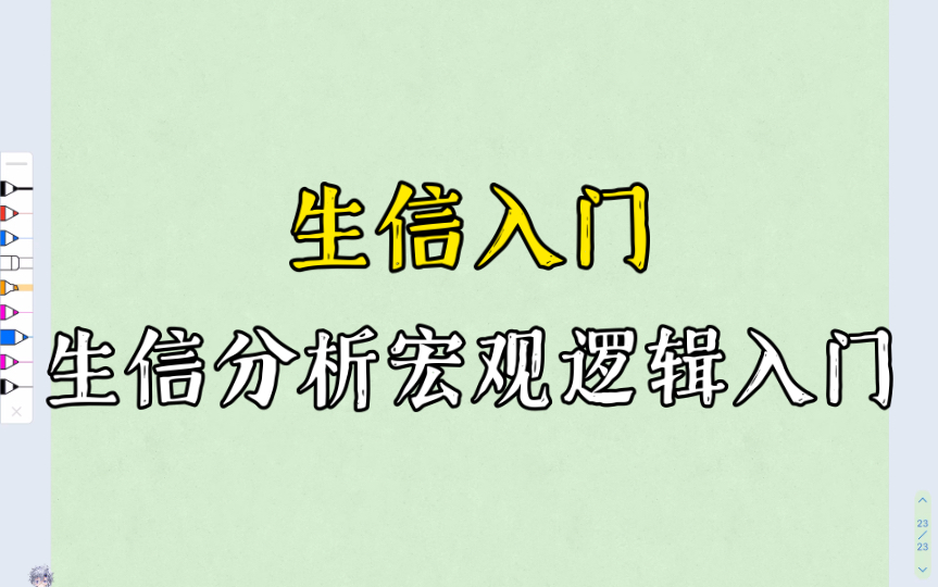 [图]生信入门——生信分析宏观逻辑入门