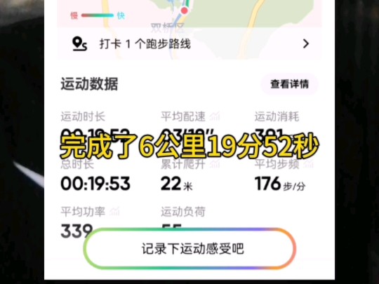 备战北京马拉松,节奏跑6公里,用时19分52秒,平均配速318,运动后即刻心率26次#抖音带你去跑马 #推土机 #北京马拉松 #大正爱跑步 #大正哔哩哔哩...