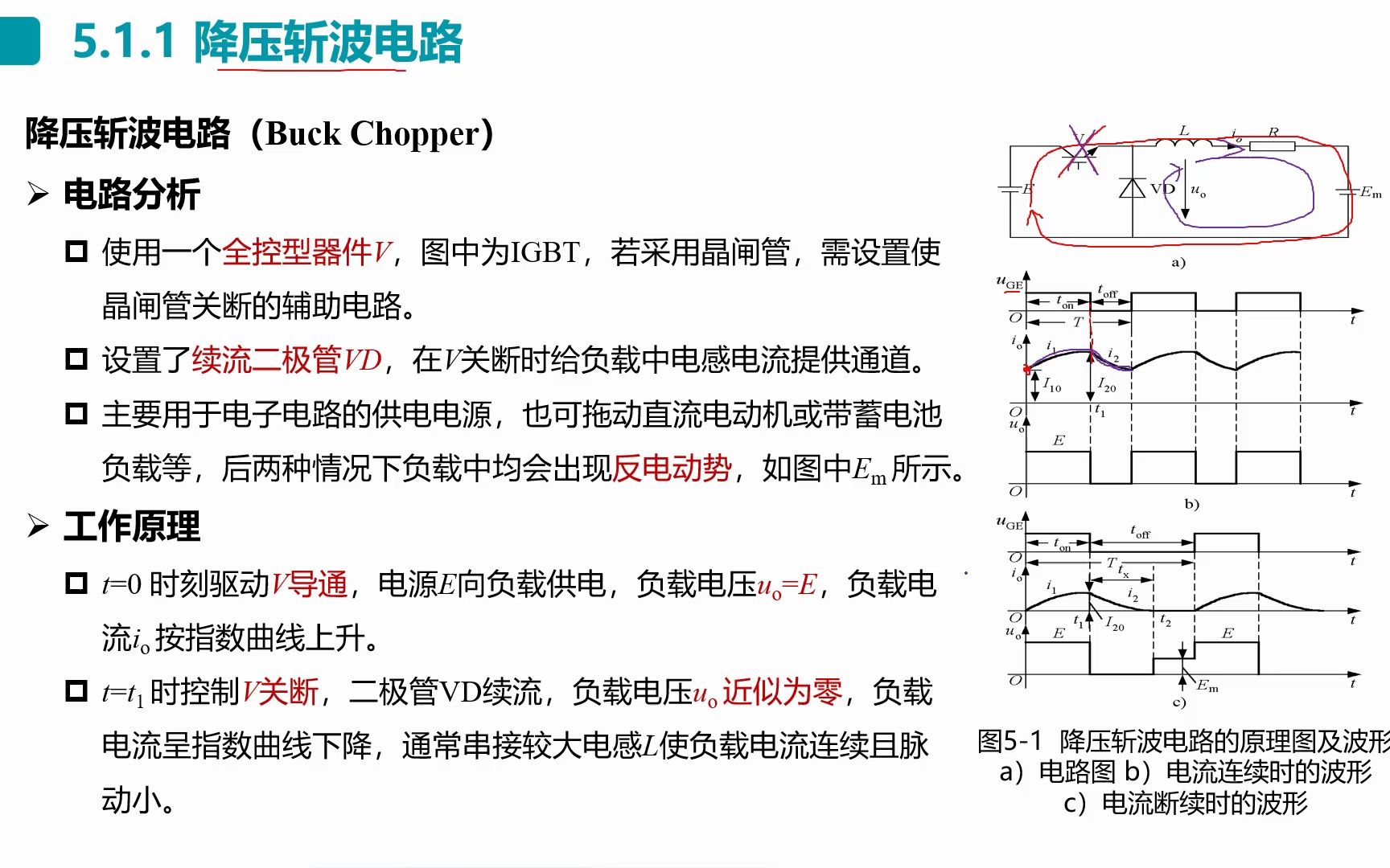 【现代电力电子技术】照本宣科 第五章 直流直流变流电路 降压斩波电路哔哩哔哩bilibili