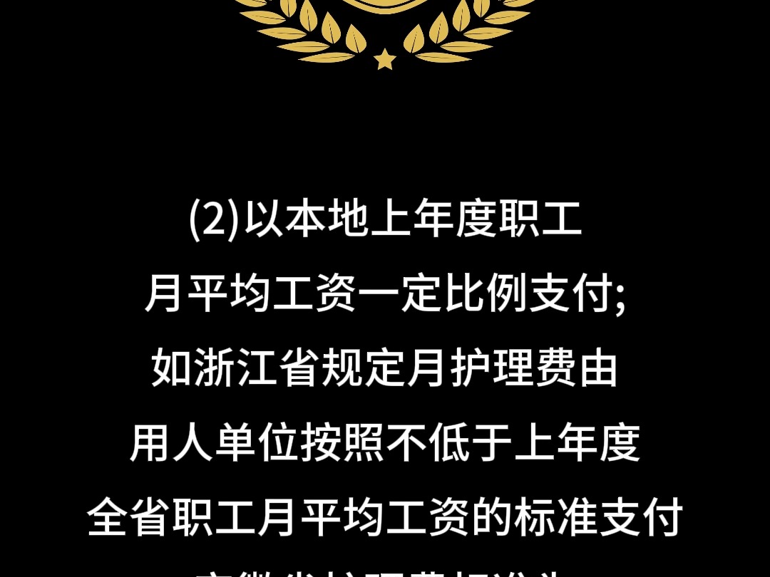 工伤员工停工留薪期亲属陪护,护理费以什么标准支付?哔哩哔哩bilibili