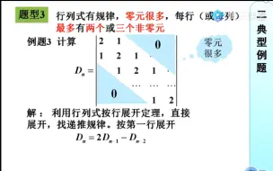 下载视频: n阶行列式的计算——递推特征