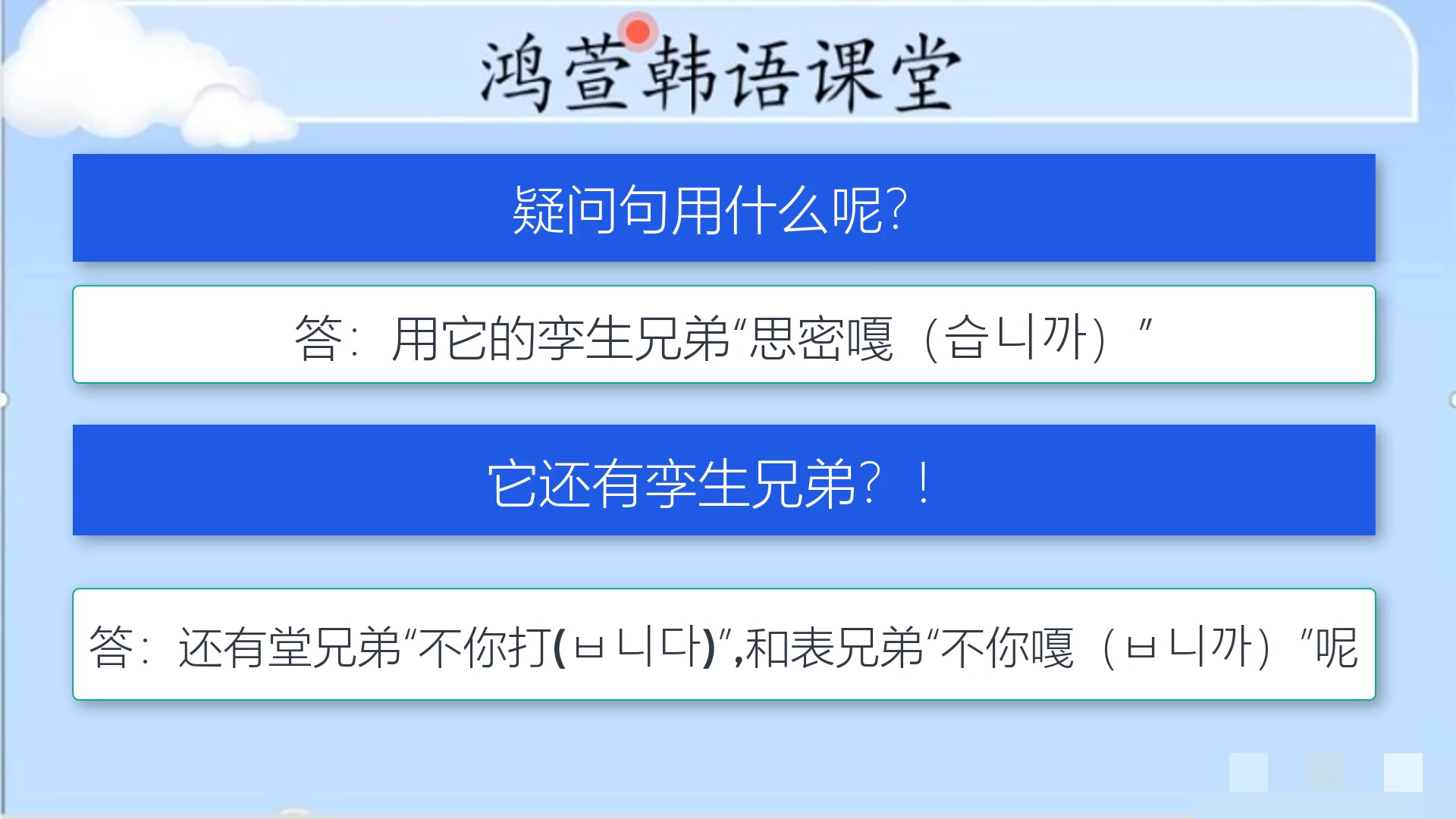 [图]【新标准韩国语】韩国语中级语法之韩语趣味性视频（4节）