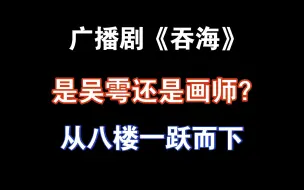 Télécharger la video: 【郑希×陈张太康】人形跳楼机！小鱼切画师大号帅爆了！也很让人心疼……