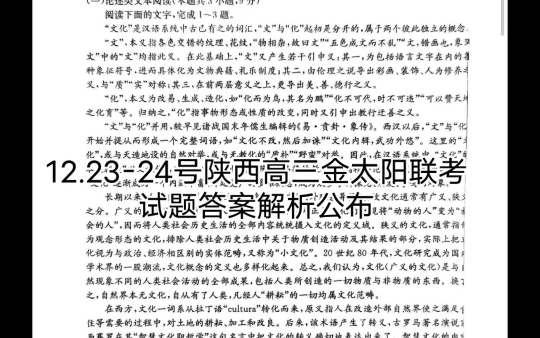 提前泄露!陕西高三金太阳12月全省大联考试题答案解析汇总哔哩哔哩bilibili