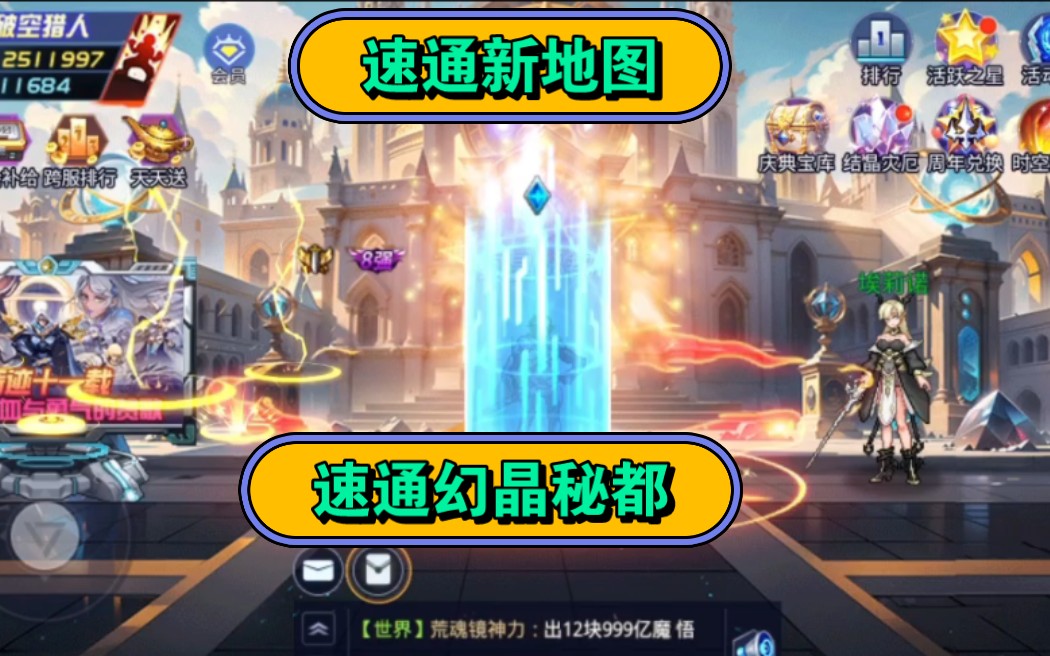 【时空猎人】剑圣速通新地图(幻晶秘都)全部关卡!