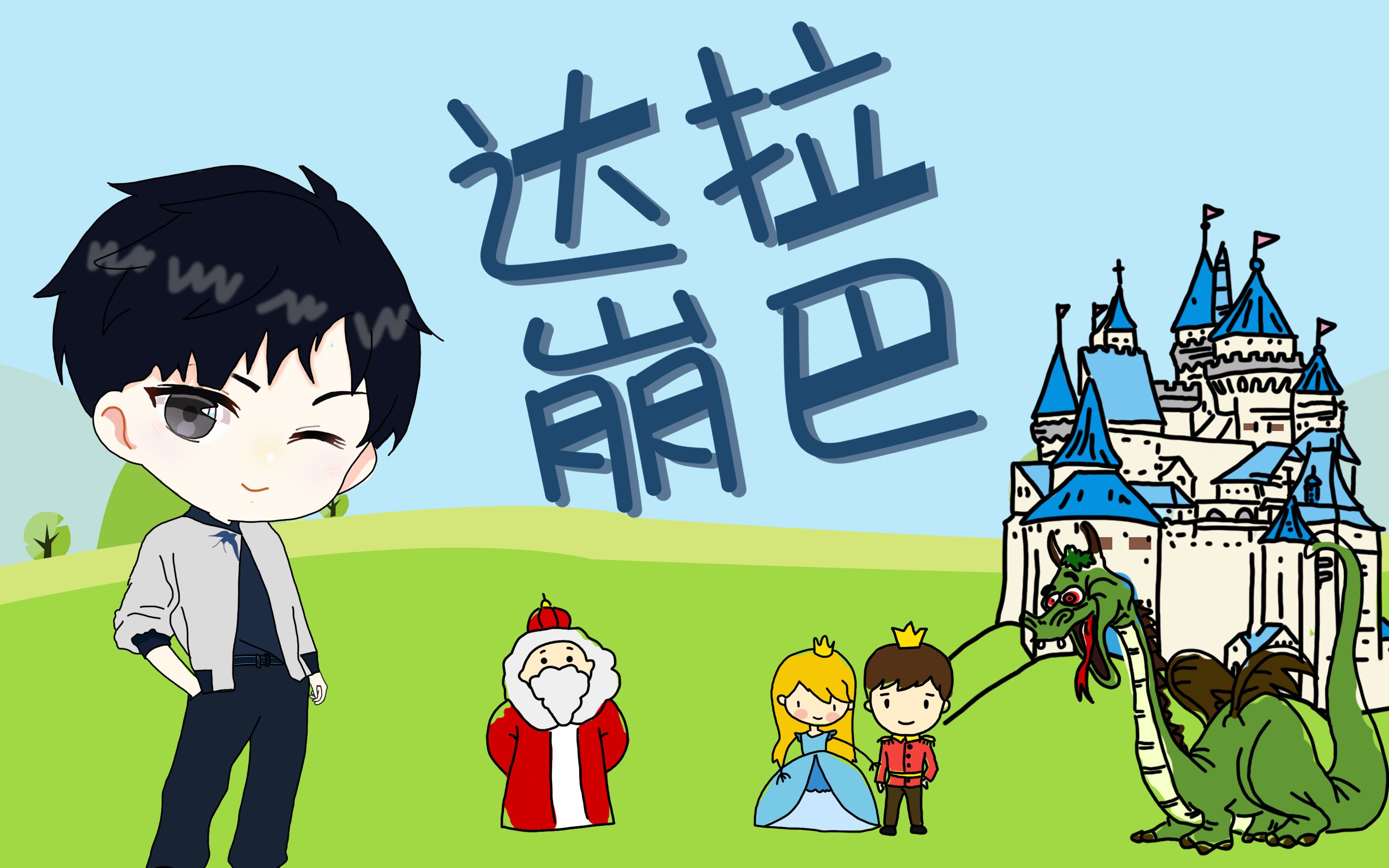 周深!达拉崩吧_哔哩哔哩 (゜-゜)つロ 干杯~-bilibili