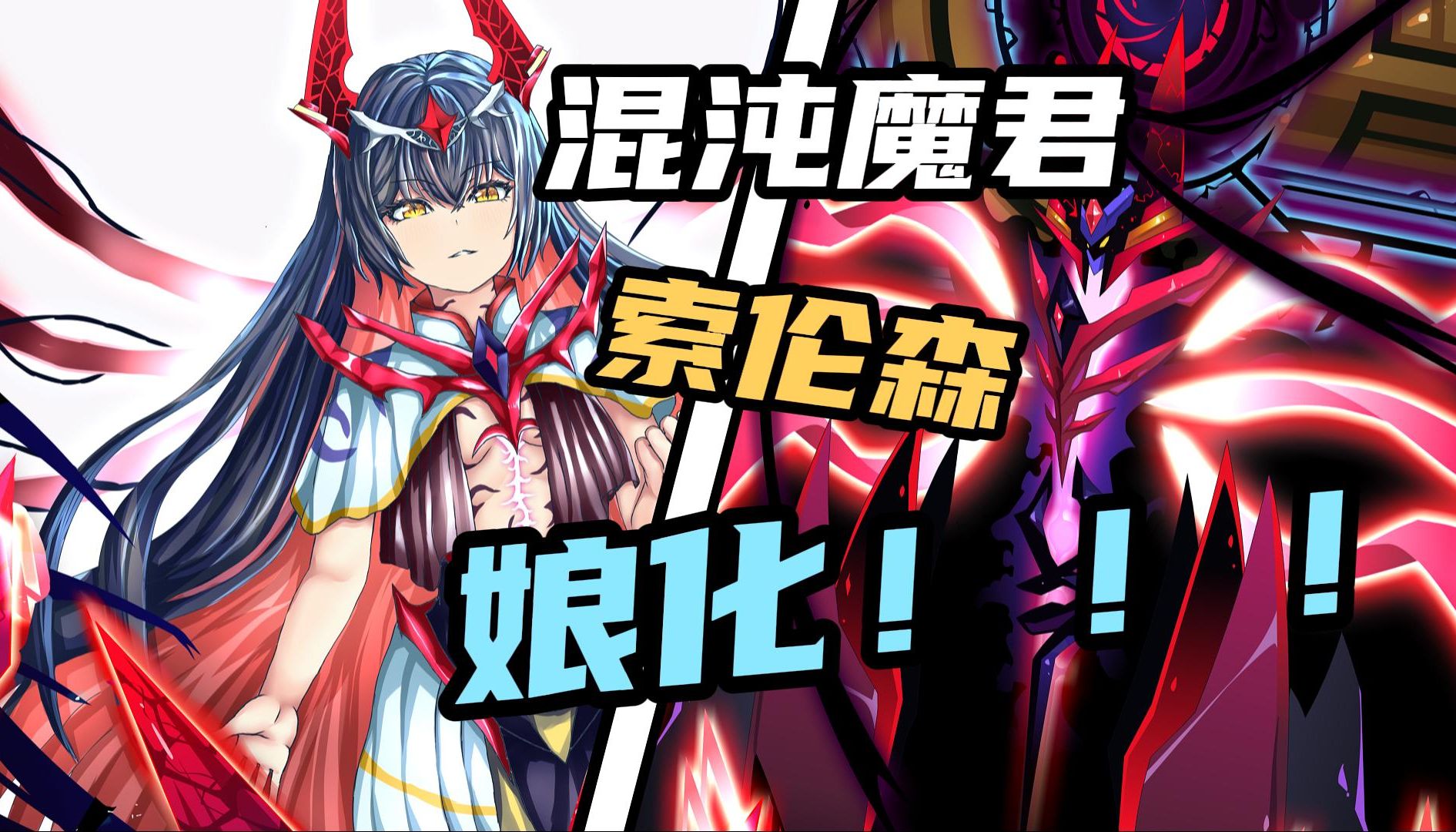 把索伦森爆改成小萝莉!