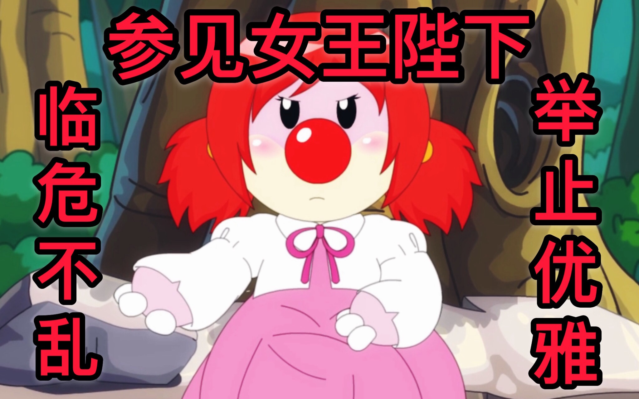 摩尔庄园x么么公主cut立誓今生尊你为王我用热血为你封疆