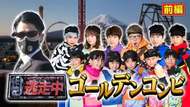 日本全员逃走中-哔哩哔哩_Bilibili