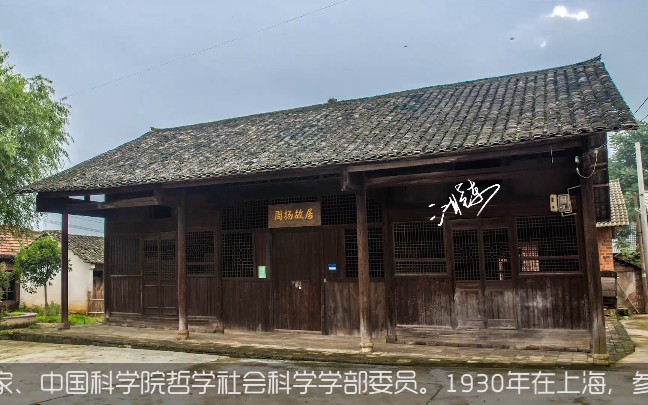 周扬故居 湖南省名人录 湖南省益阳市宣传片