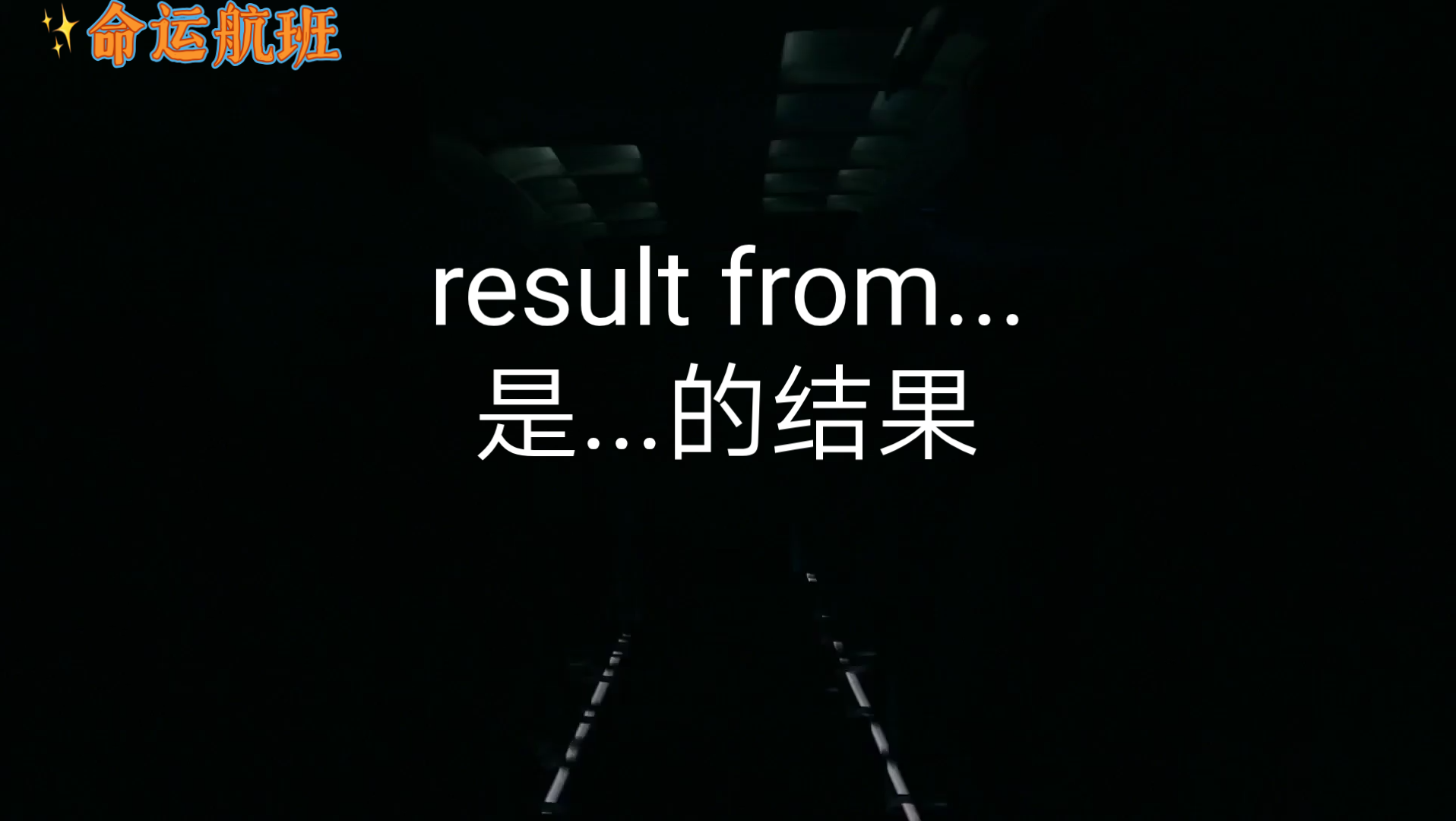 高中英语表达 result from/in...哔哩哔哩bilibili