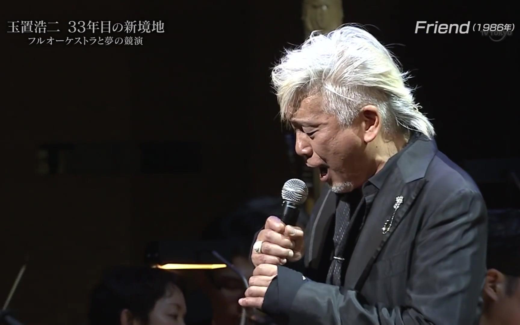 玉置浩二friendsymphonicversion