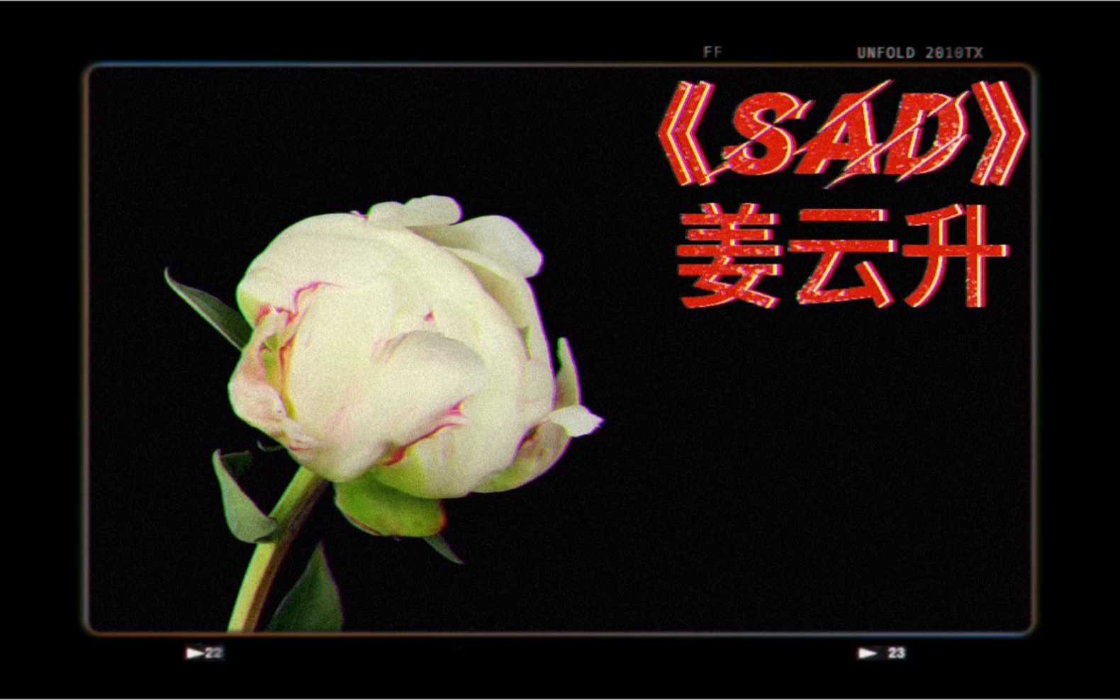 姜云升新歌《sad》伪mv