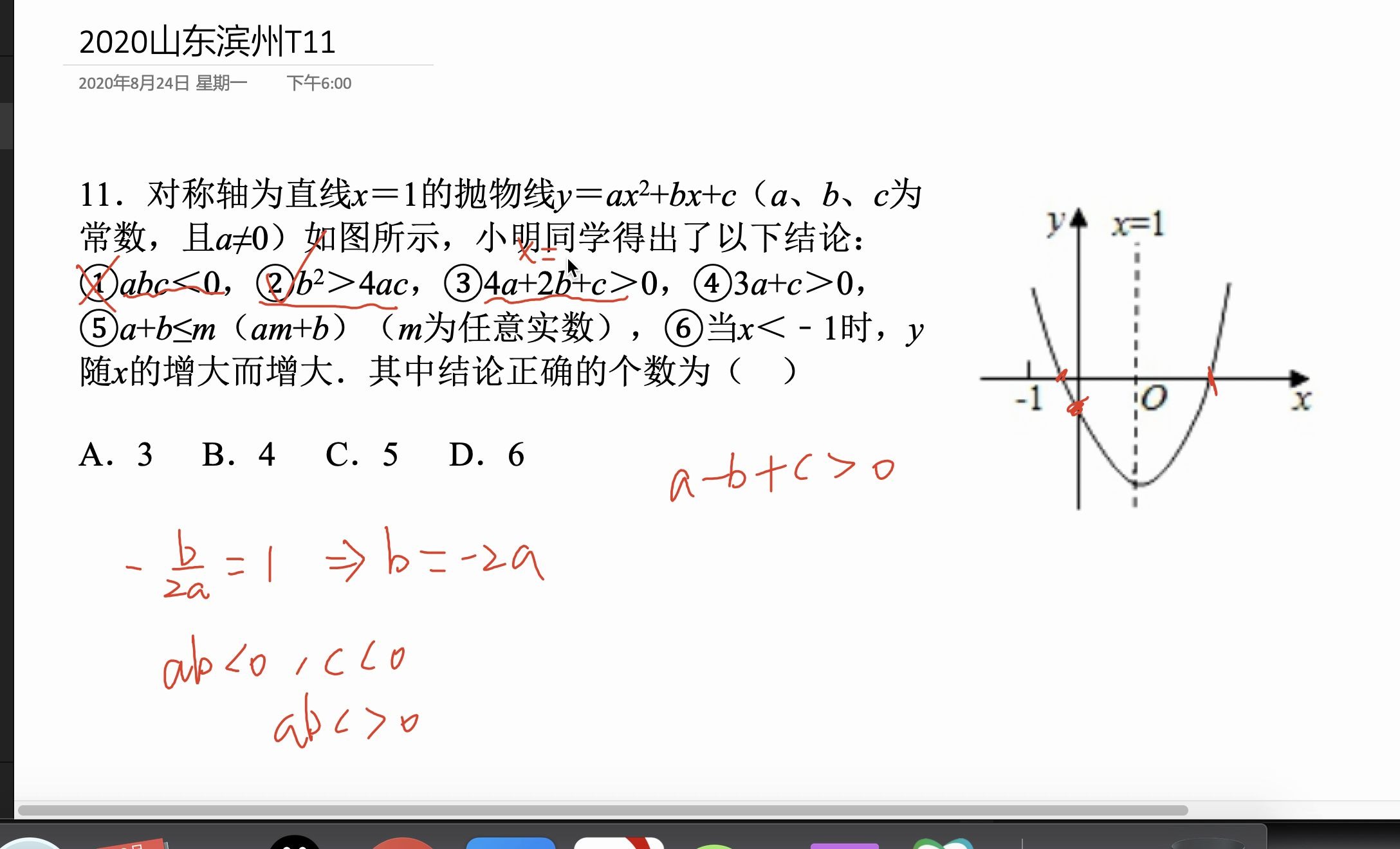 026备战2021中考真题刷刷刷山东滨州中考T11,二次函数abck多项选择哔哩哔哩bilibili