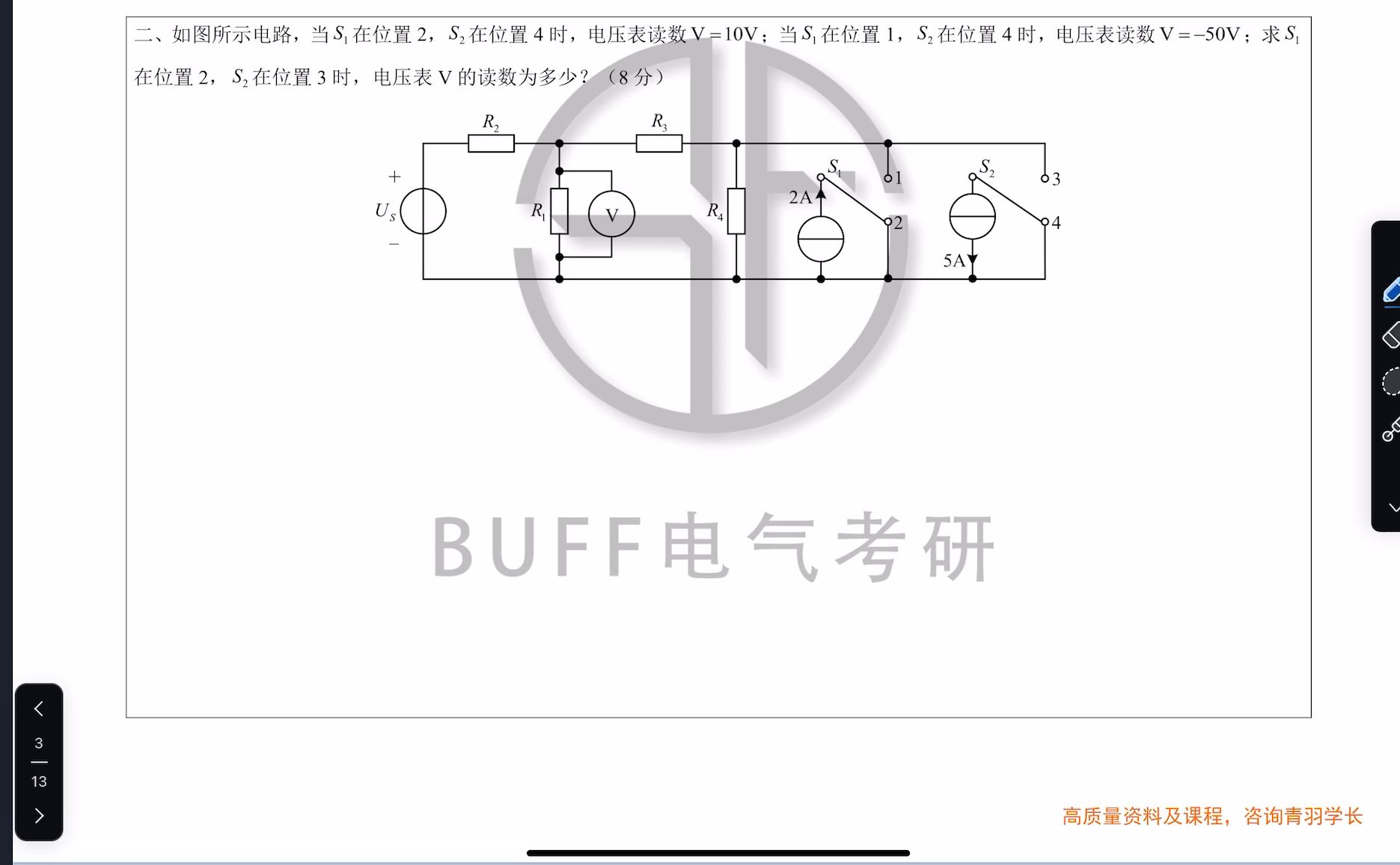 重庆大学电气考研2024年840电路详细解析第二题哔哩哔哩bilibili