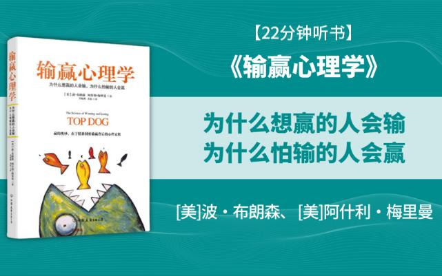 《输赢心理学》为什么想赢的人会输?为什么怕输的人会赢?从心理学角度告诉你,决定输赢的关键因素在哪里!哔哩哔哩bilibili